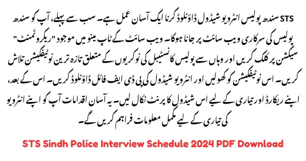 STS Sindh Police Interview Schedule 2024 PDF Download