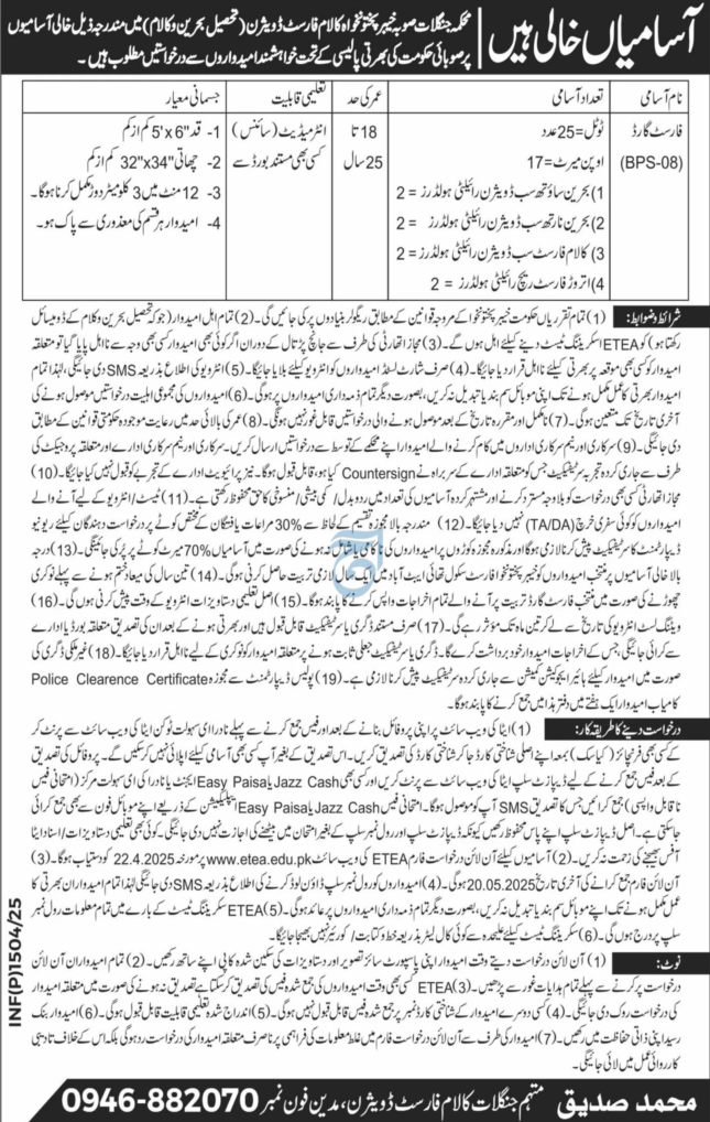 Forest Department Jobs