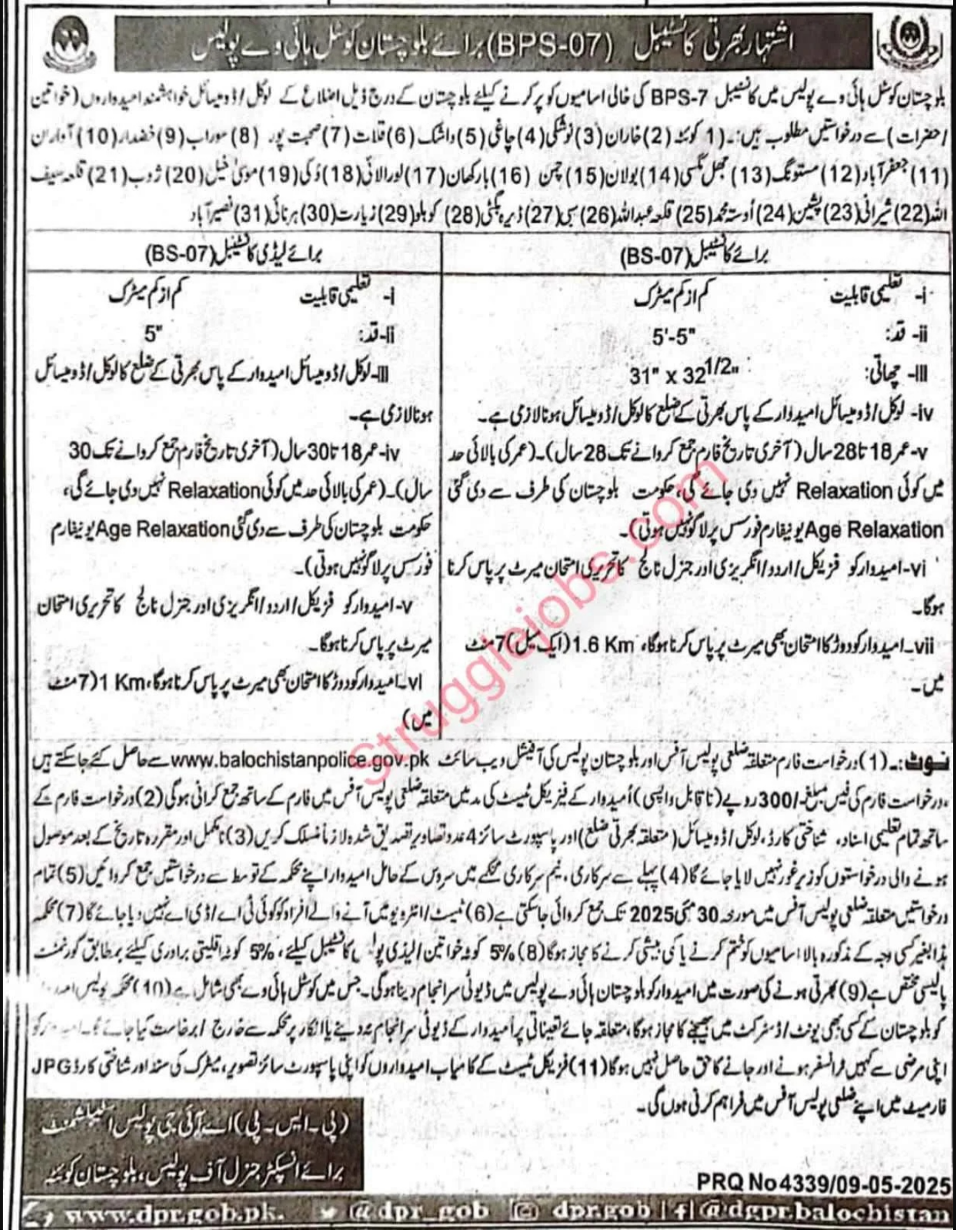 Police Constable Jobs