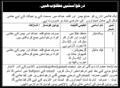 Latest NGO Jobs 2025 Apply Now (Male & Female)
