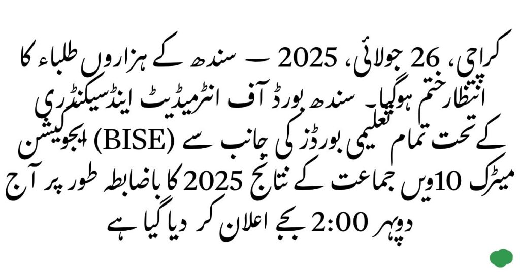 Matric 10th Class Result 2025 Sindh Board Check by Roll Number