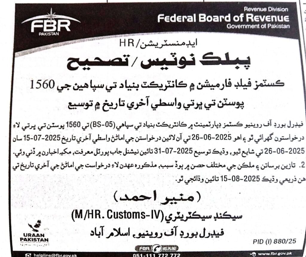 Top 1560+ FBR Customs Sepoy Jobs 2025 Apply Online